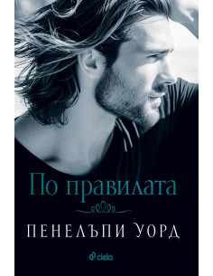 По правилата