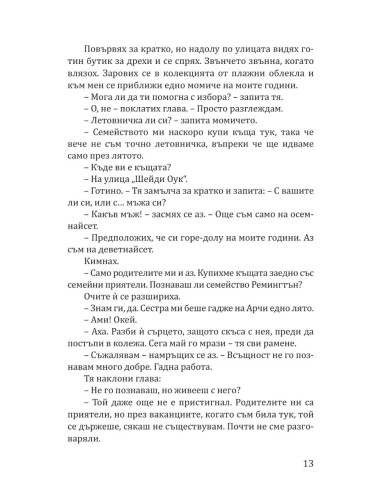 По правилата