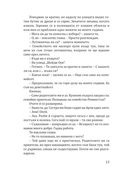 По правилата