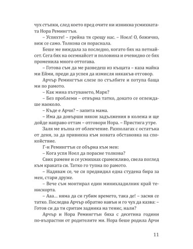 По правилата