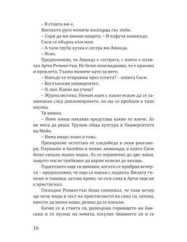 По правилата
