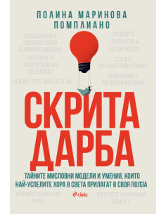 Скрита дарба
