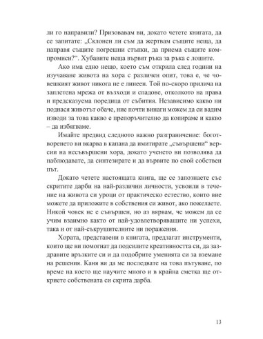 Скрита дарба