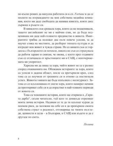 Скрита дарба