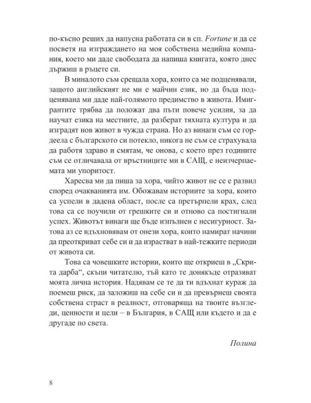 Скрита дарба
