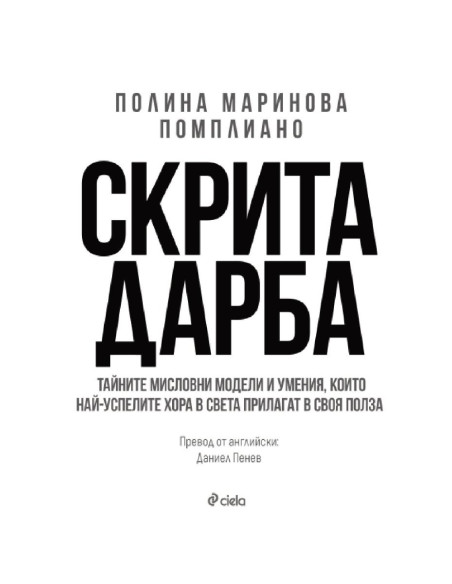 Скрита дарба