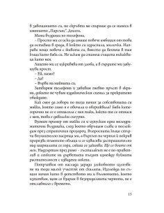 Преследването на Аделайн - книга 1 2
