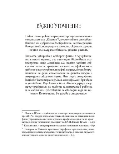Преследването на Аделайн - книга 1
