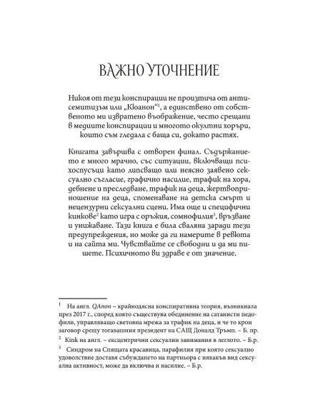 Преследването на Аделайн - книга 1
