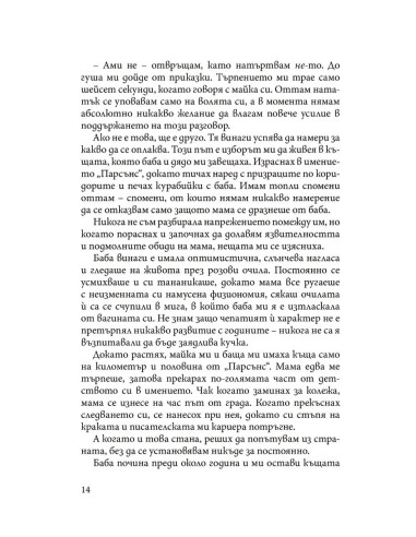 Преследването на Аделайн - книга 1