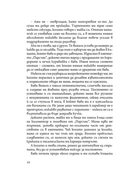 Преследването на Аделайн - книга 1