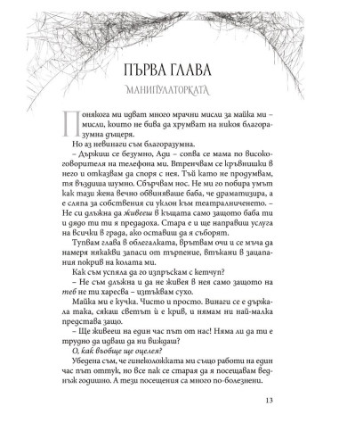Преследването на Аделайн - книга 1