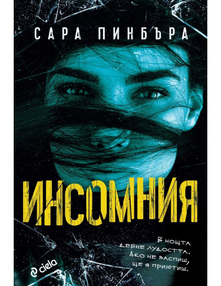 Инсомния