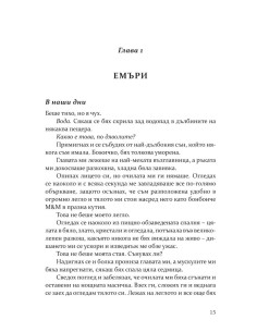 Сумрак - книга 4 2
