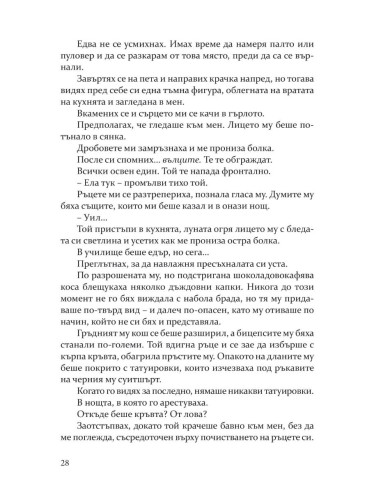 Сумрак - книга 4