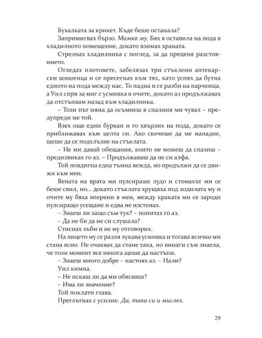 Сумрак - книга 4