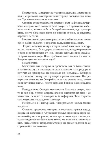Сумрак - книга 4