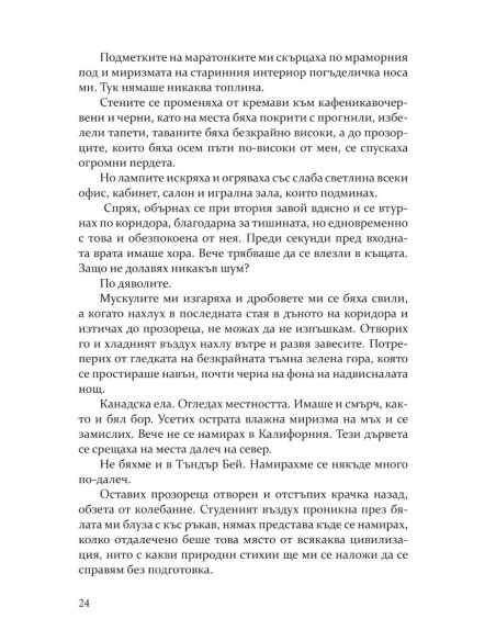 Сумрак - книга 4
