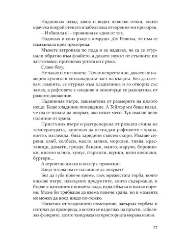 Сумрак - книга 4