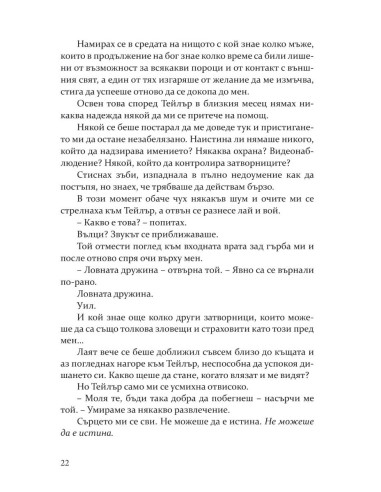 Сумрак - книга 4