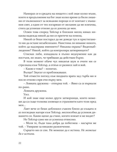 Сумрак - книга 4