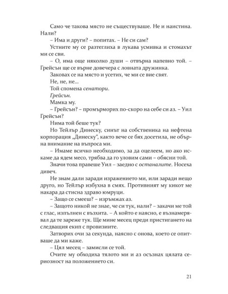 Сумрак - книга 4