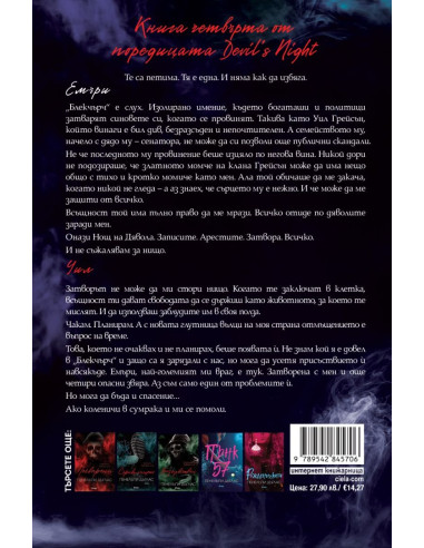 Сумрак - книга 4