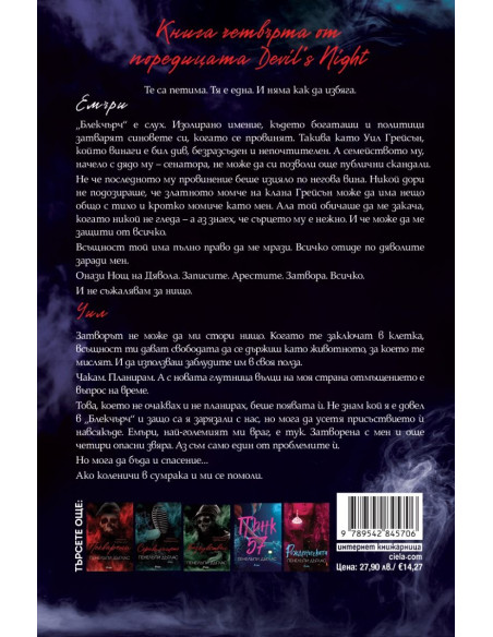 Сумрак - книга 4