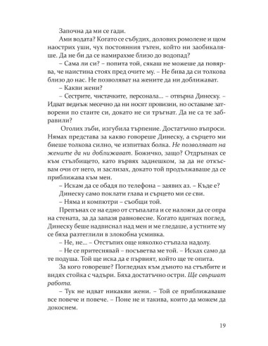 Сумрак - книга 4
