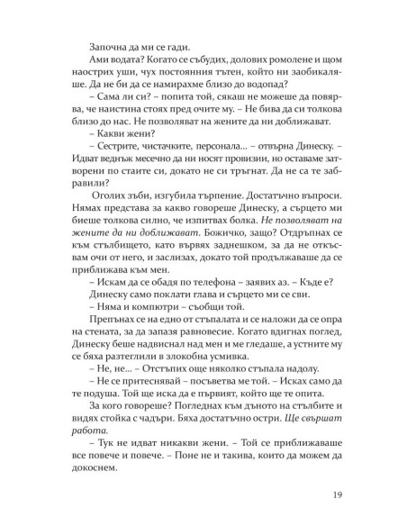 Сумрак - книга 4