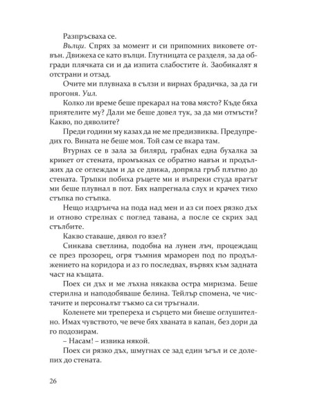 Сумрак - книга 4