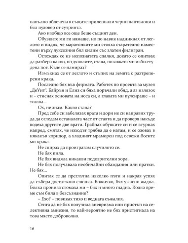 Сумрак - книга 4