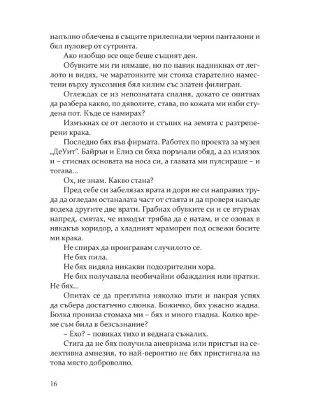 Сумрак - книга 4
