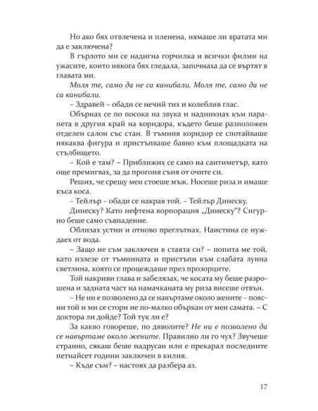 Сумрак - книга 4