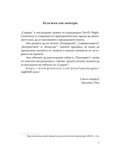 Сумрак - книга 4