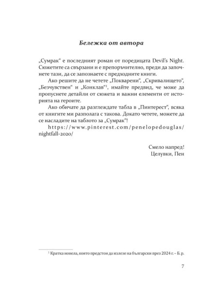 Сумрак - книга 4