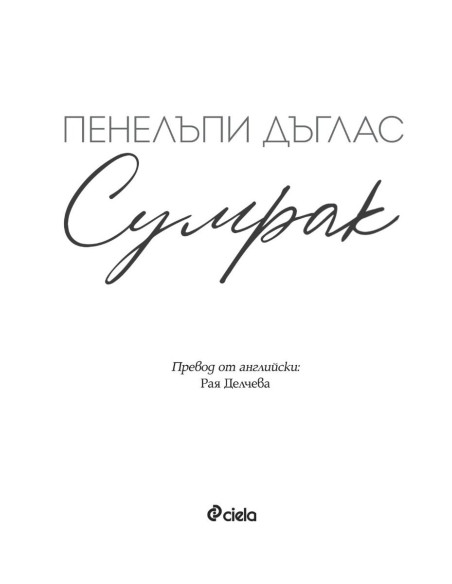 Сумрак - книга 4