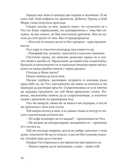 Сумрак - книга 4