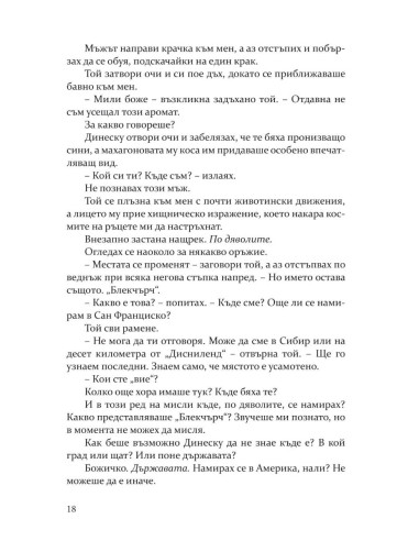 Сумрак - книга 4