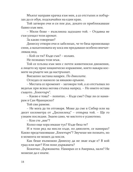 Сумрак - книга 4