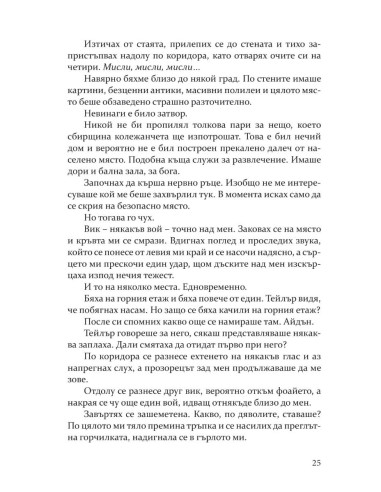 Сумрак - книга 4