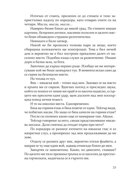 Сумрак - книга 4