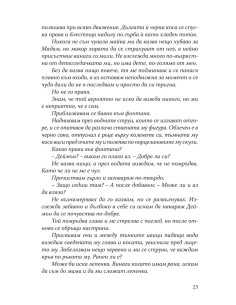 Безчувствен - книга 3 2