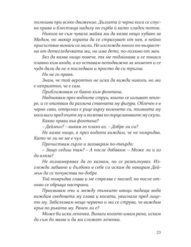 Безчувствен - книга 3