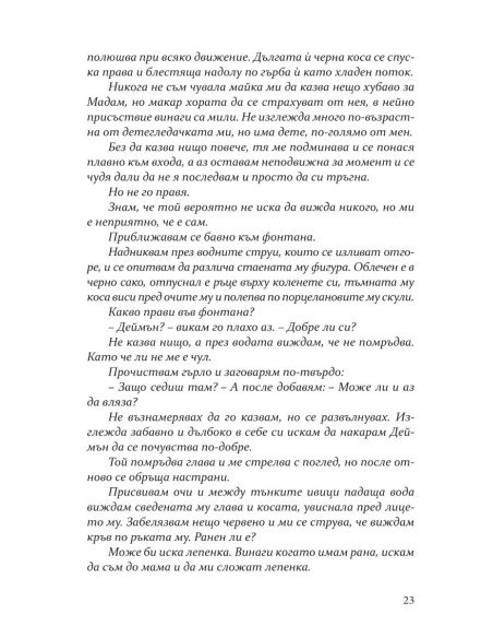 Безчувствен - книга 3