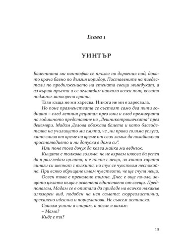 Безчувствен - книга 3