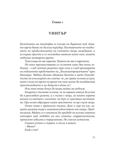 Безчувствен - книга 3
