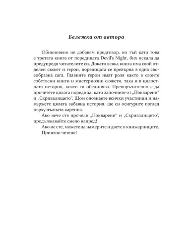Безчувствен - книга 3
