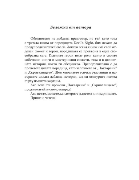 Безчувствен - книга 3