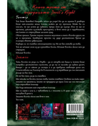 Безчувствен - книга 3